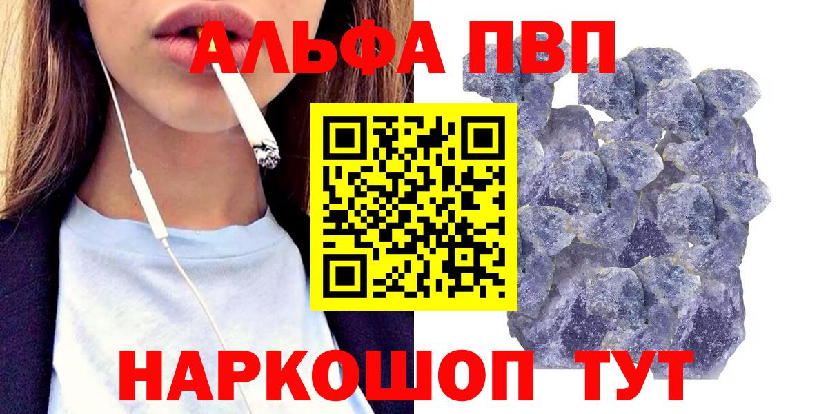 Alfa_PVP  Alpha-PVP крисы CK  Вход с VPN  закладки  Альфа ПВП Crystall  Отрадный  Alpha-PVP Соль 