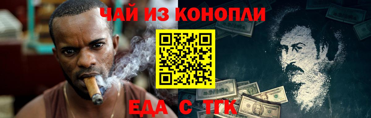 Отрадный  Еда ТГК конопля  Вход с VPN 