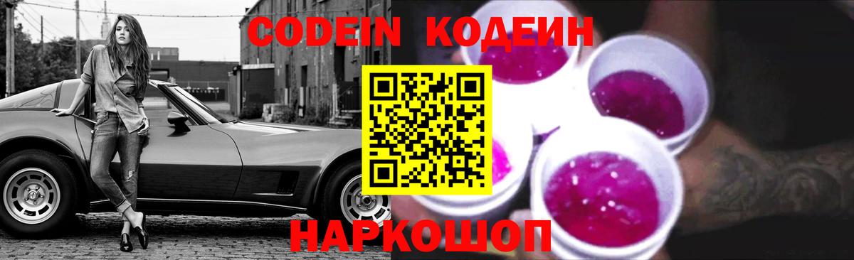 Кодеин напиток Lean (лин) Отрадный