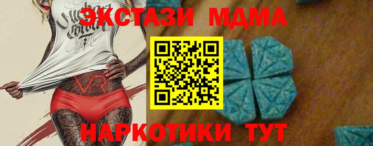 Отрадный  MDMA VHQ  MDMA crystal  Вход с VPN 