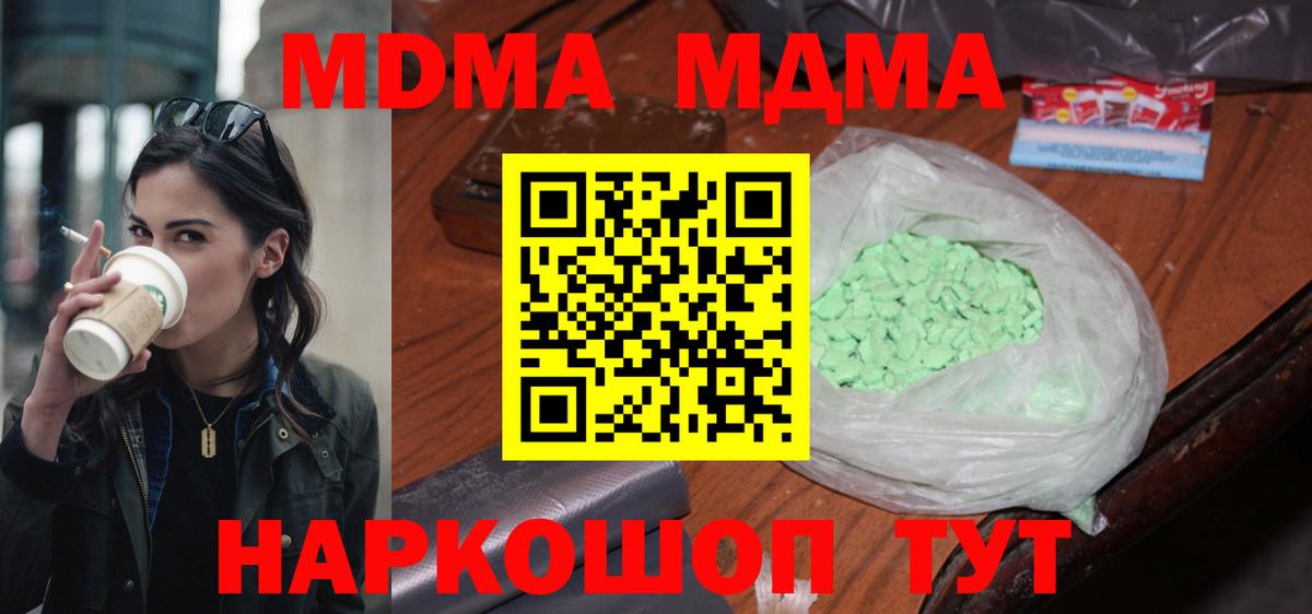 МДМА молли Отрадный