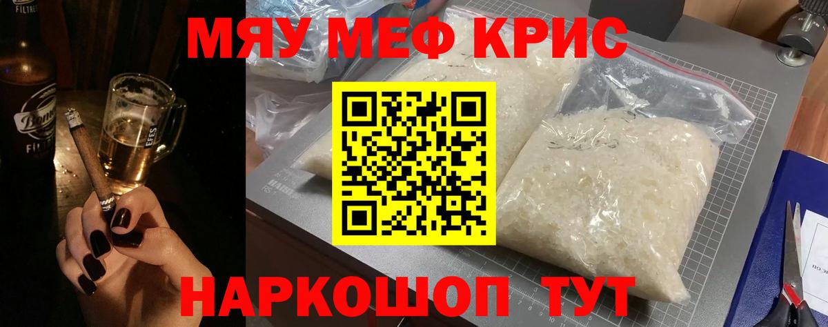 Отрадный  Мефедрон  МЕФ  МЯУ-МЯУ mephedrone  Вход с VPN 