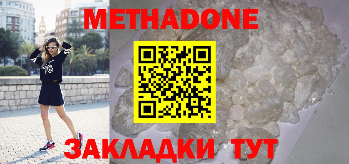 Отрадный  Метадон methadone  Вход с VPN  Метадон methadone 
