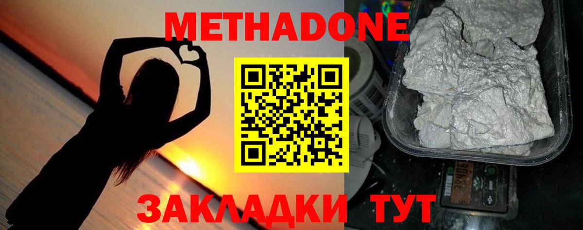 МЕТАДОН VHQ Отрадный