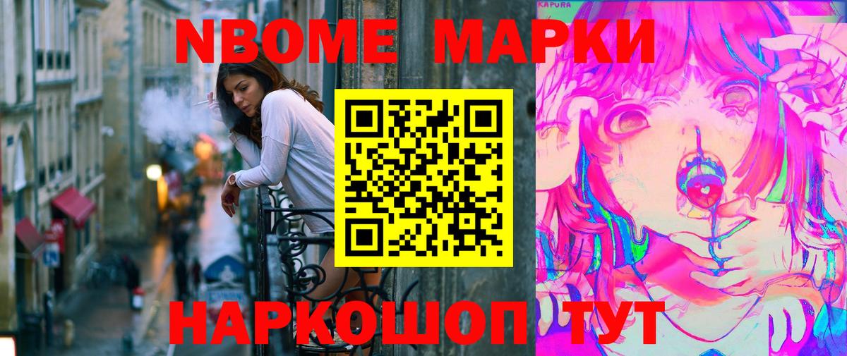 Марки NBOMe 1500мкг Отрадный
